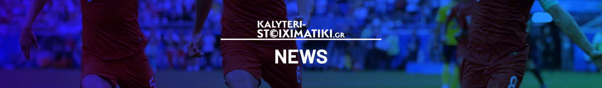 news kalyteri stoiximatiki