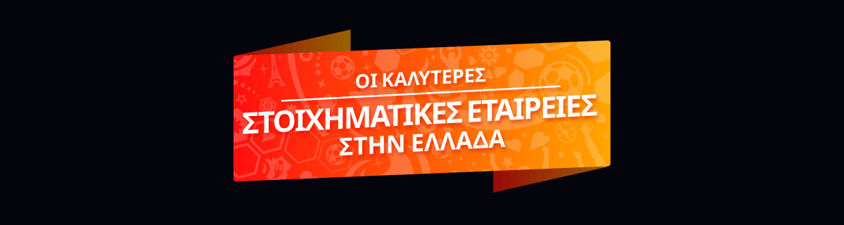 kalyteri stoiximatiki bookmaker