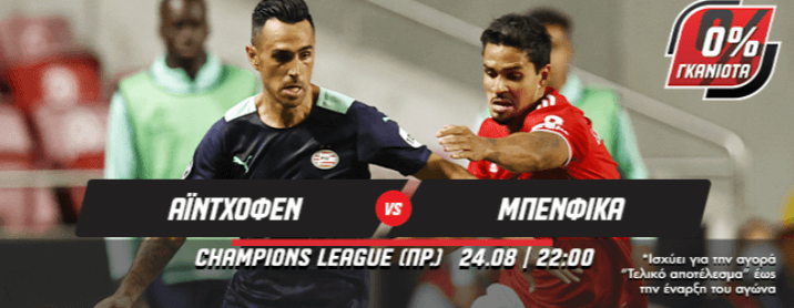 Eindhoven Benfica Champions League Pame Stoixima