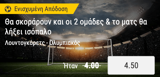 Ludogorets Olympiakos Enisximeni Apodosi Bwin