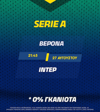 Verona Inter 0 Gkaniota Betshop