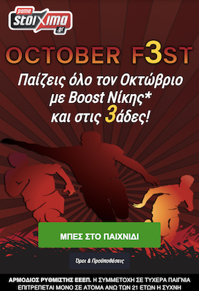 October Fest Pame Stoixima 21