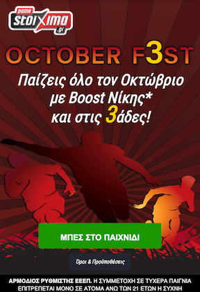 October Fest Pame Stoixima 21