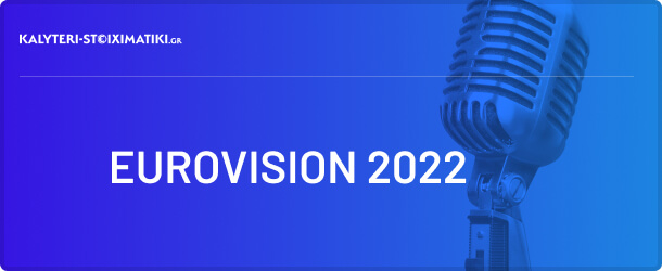 eurovision stoixima 2022
