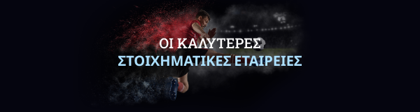 kalyteres stoiximatikes ellada 2023