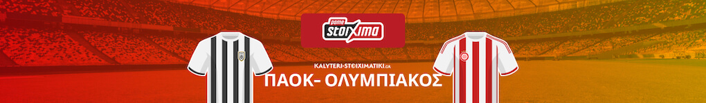paok-olympiakos-kalyteri-stoiximatiki-news