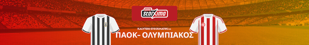 paok-olympiakos-kalyteri-stoiximatiki-news