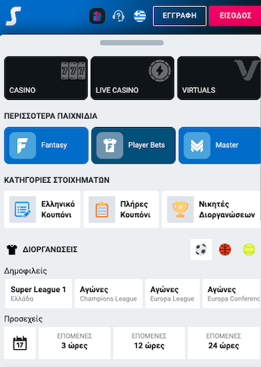 stoiximan-app-screenshot-menu-2022