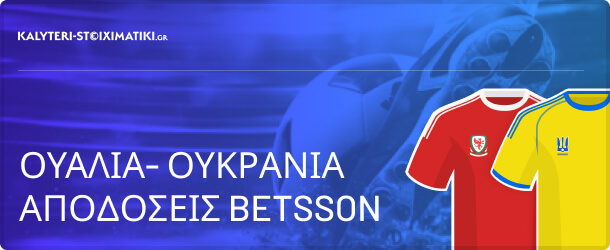 oualia-oukrania-betsson-apodoseis-2022