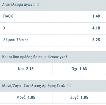 paok-lefski-sofias-sportingbet-2022