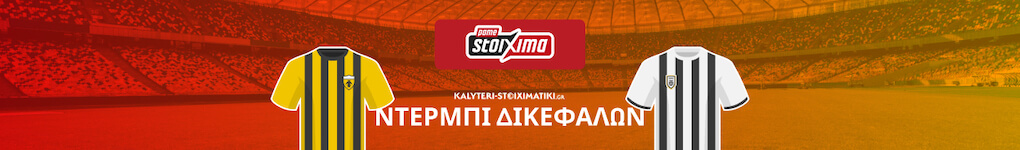 aek-paok-pamestoixima-2022