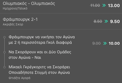 fraimpourg-olympiakos-bet365-apodoseis-2022