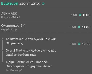 olympiakos-aek-bet365-apodoseis-2022