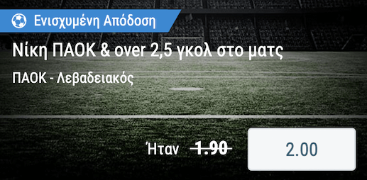 paok-levadeiakos-sportingbet-enisximeni-apodosi