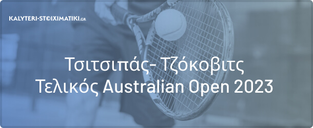 tsitsipas-tzokobits-australian-open-telikos