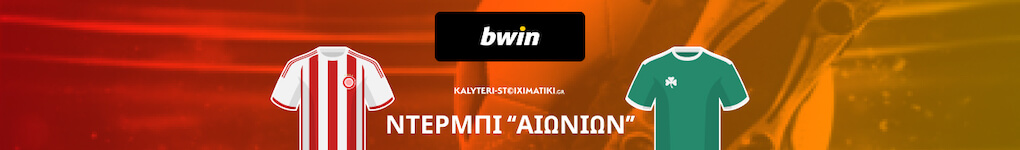 Ntermpi Aionion Bwin 2023