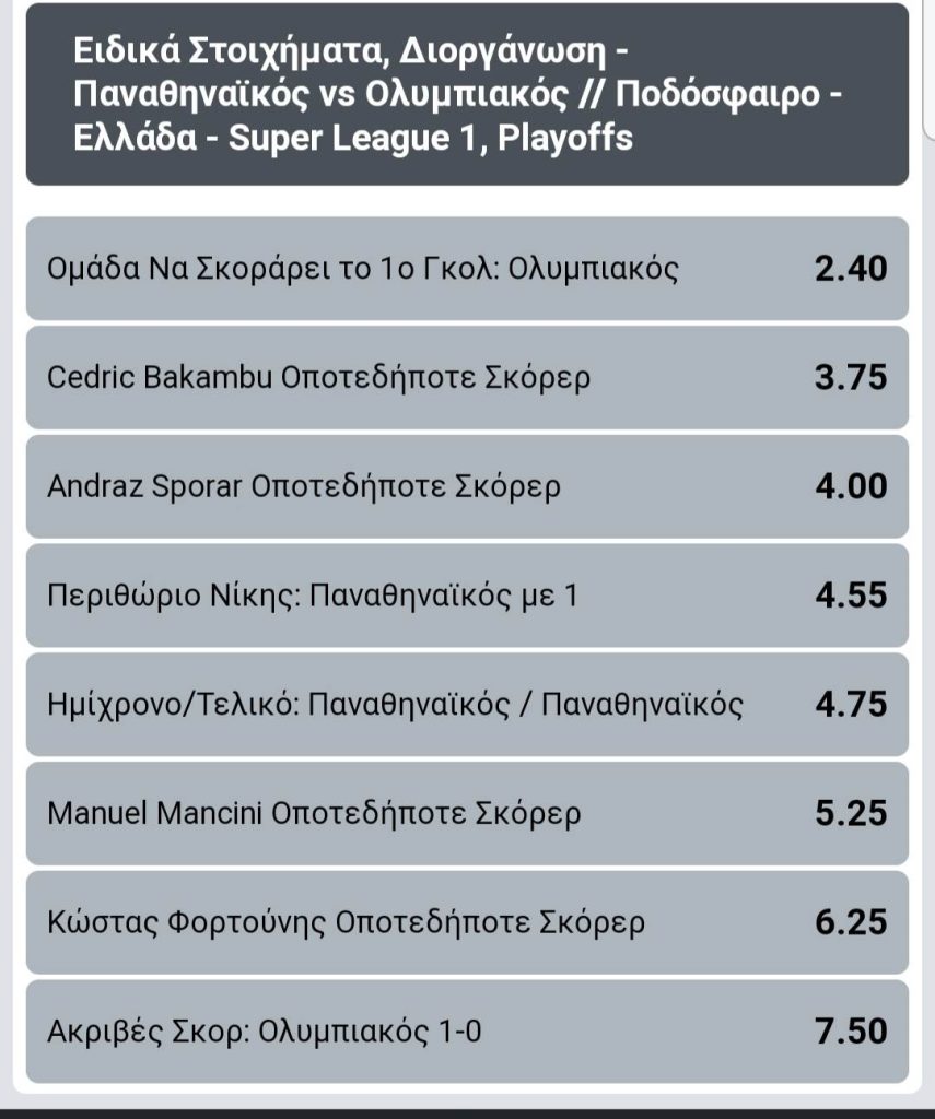 Pao - Olympiakos Winmasters