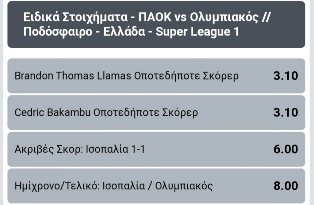 PAOK Olympiakos Apodoseis