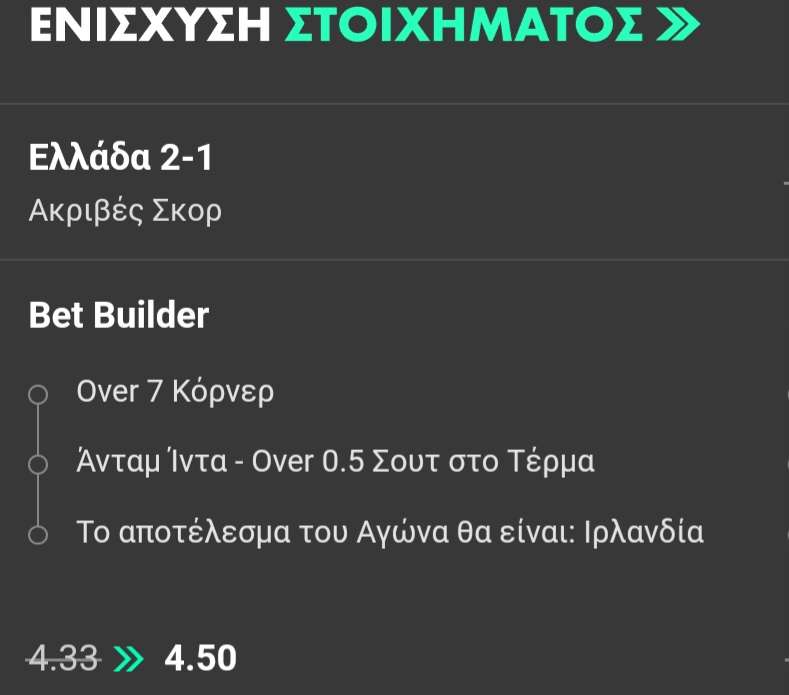 Ireland Greece Bet365