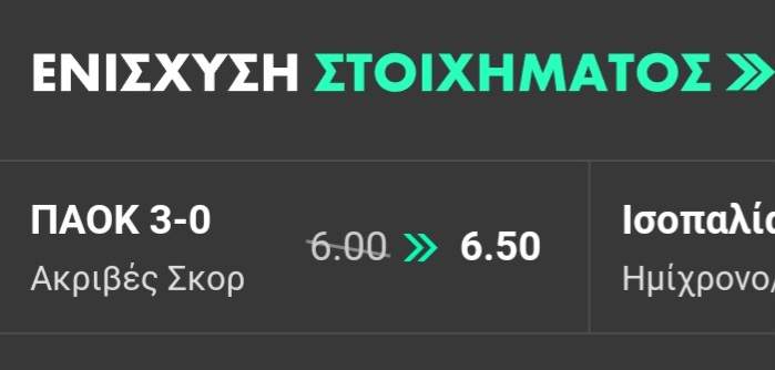 PAOK Volos Bet365