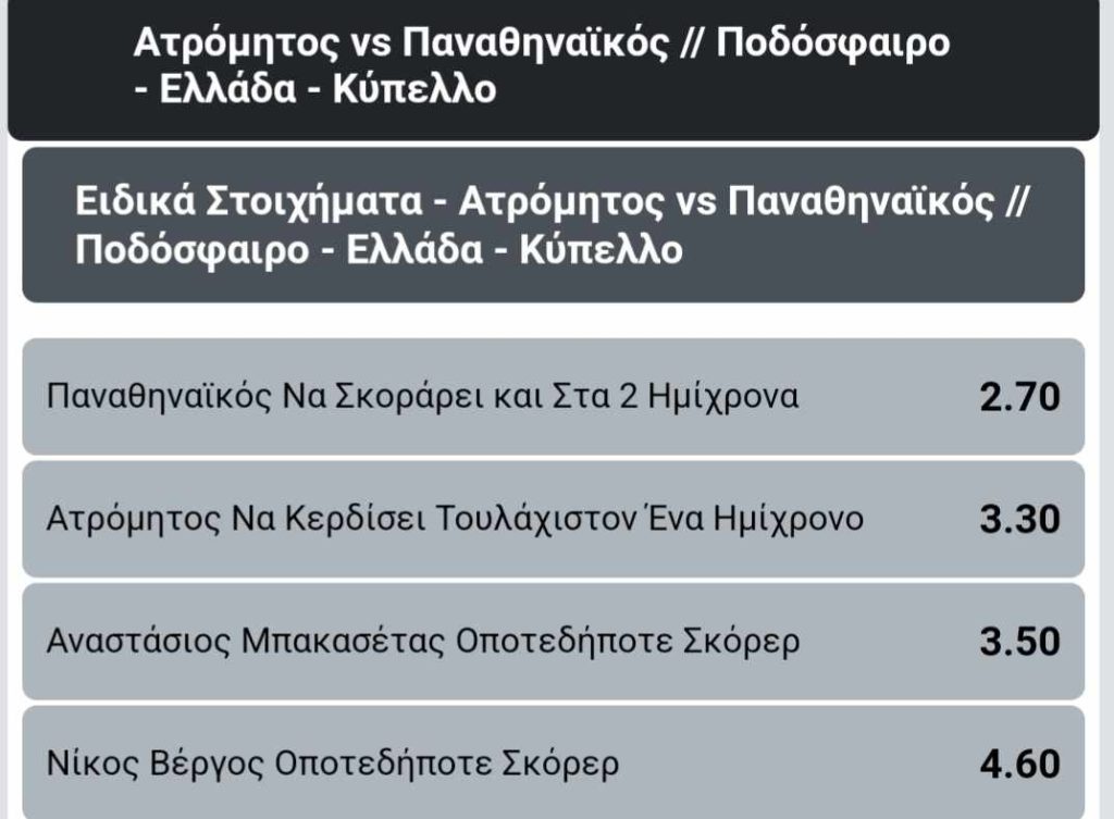 Atromitos Panathinaikos Winmasters