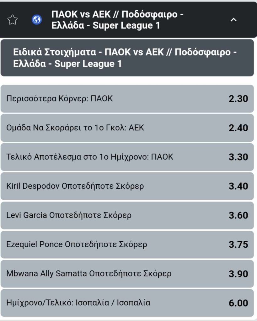 PAOK AEK Winmasters
