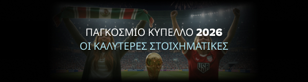 Pafkosmio Kypello 2026
